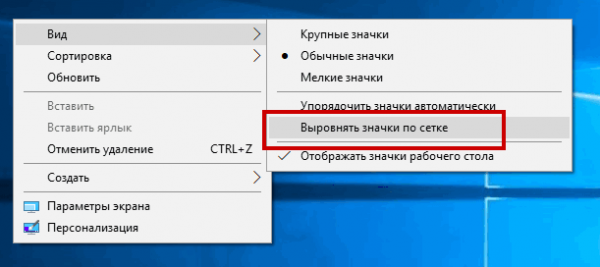 Как настроить сетку рабочего стола windows 10