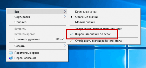 Как настроить сетку рабочего стола windows 10