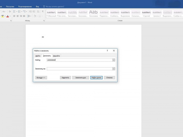 Поиск и замена в ворде практическая работа